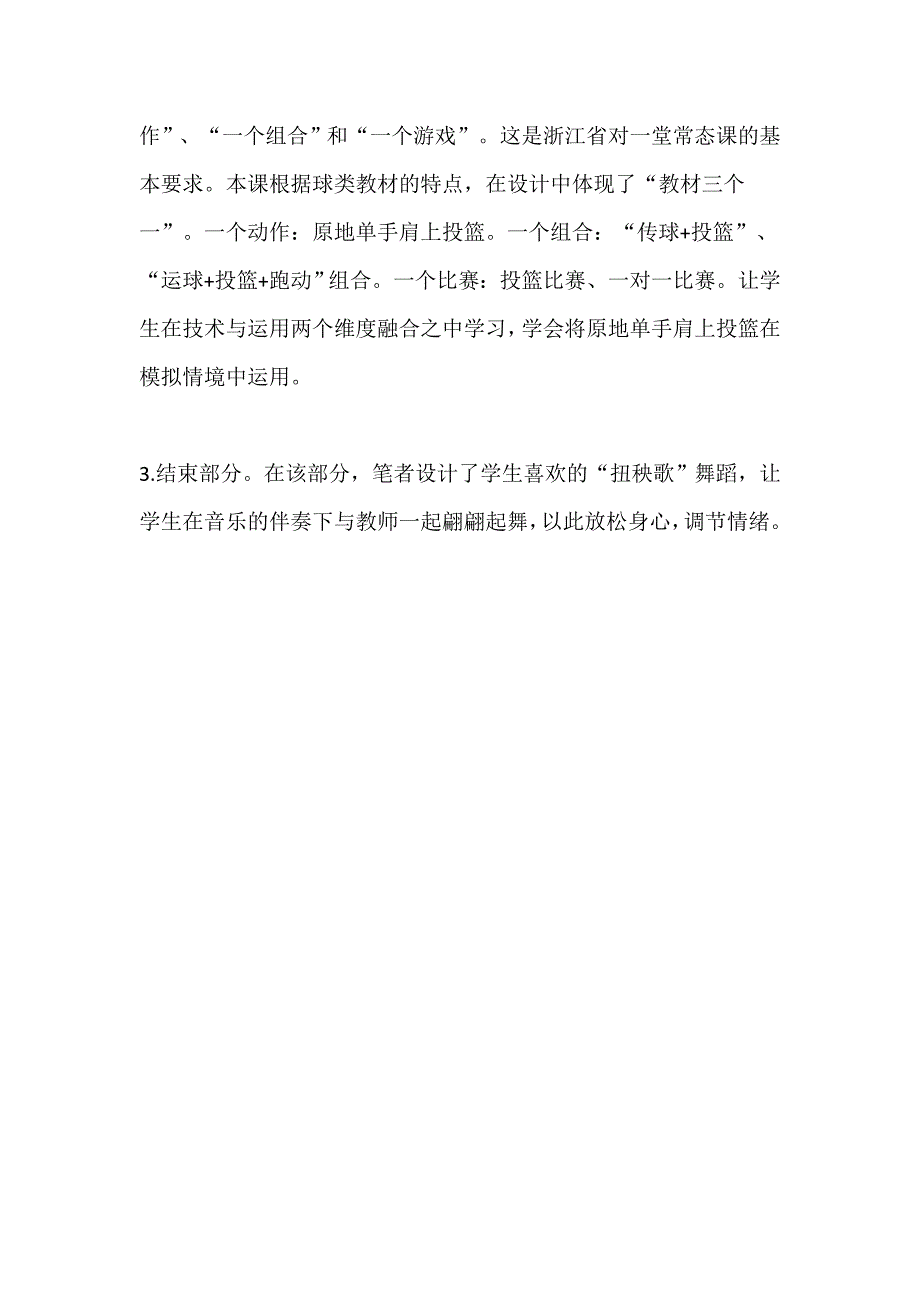 《原地单手肩上投篮》教学设计[1].doc_第4页