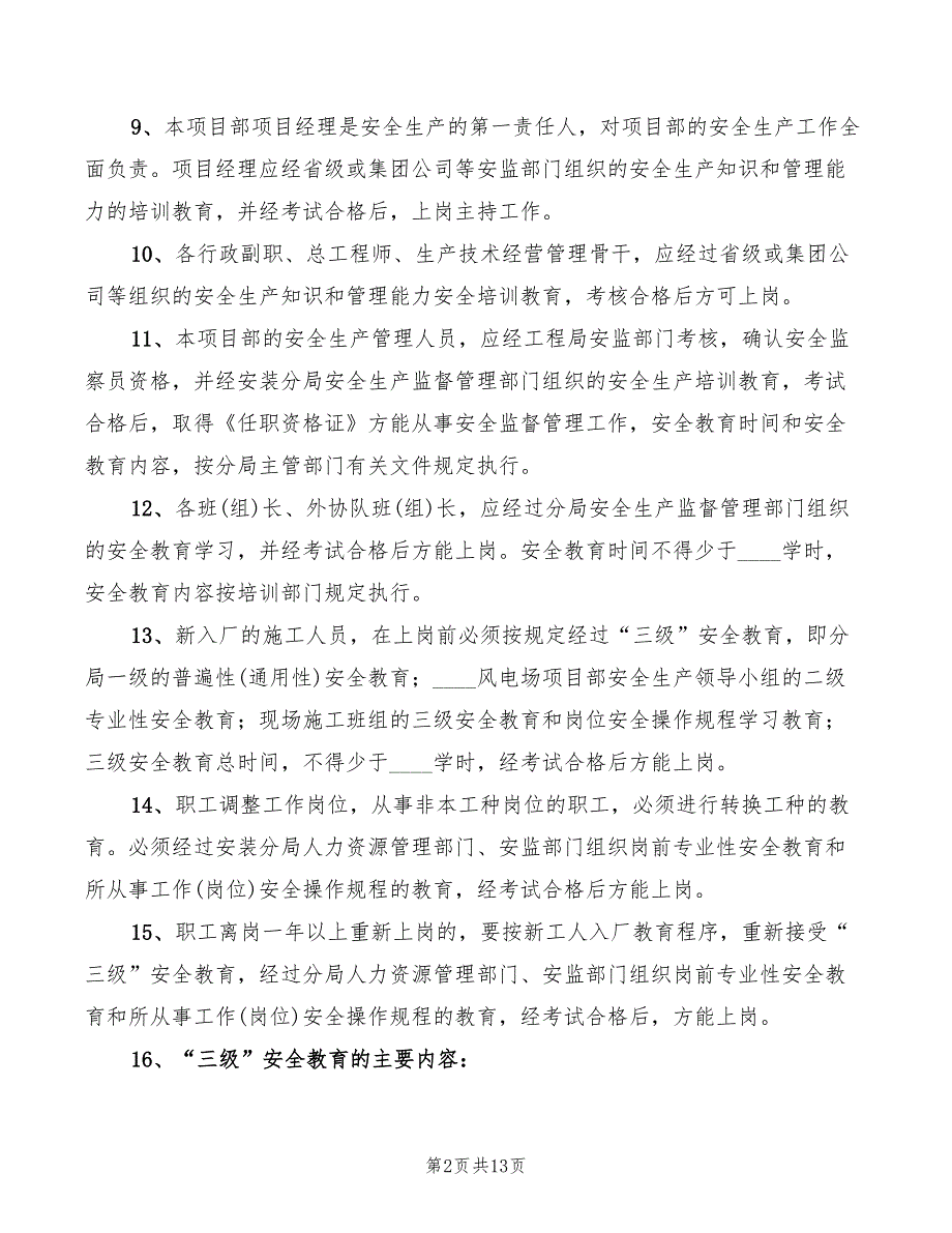 2022年风电场项目部安全生产教育制度_第2页