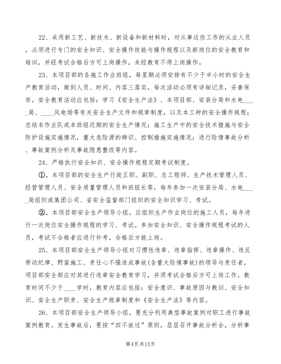 2022年风电场项目部安全生产教育制度_第4页