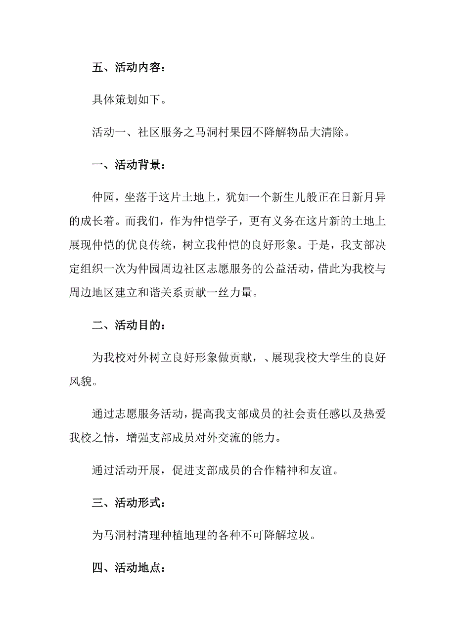 学校团日的活动策划书范文_第2页