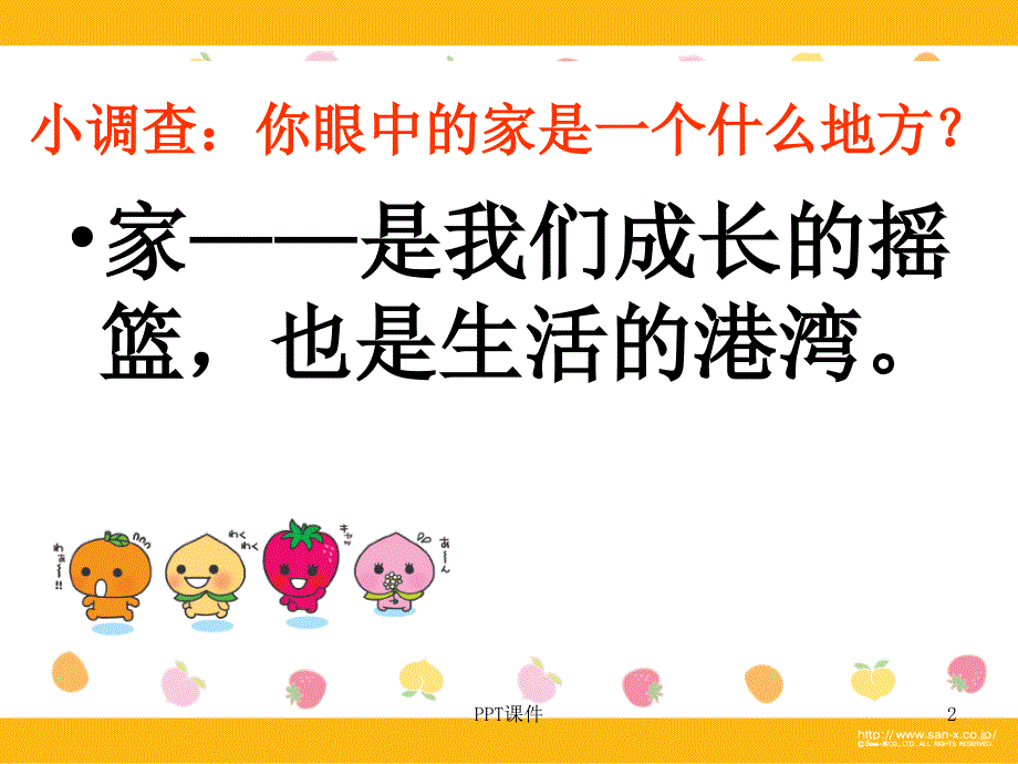 四年级上综合实践今天我当家ppt课件_第2页