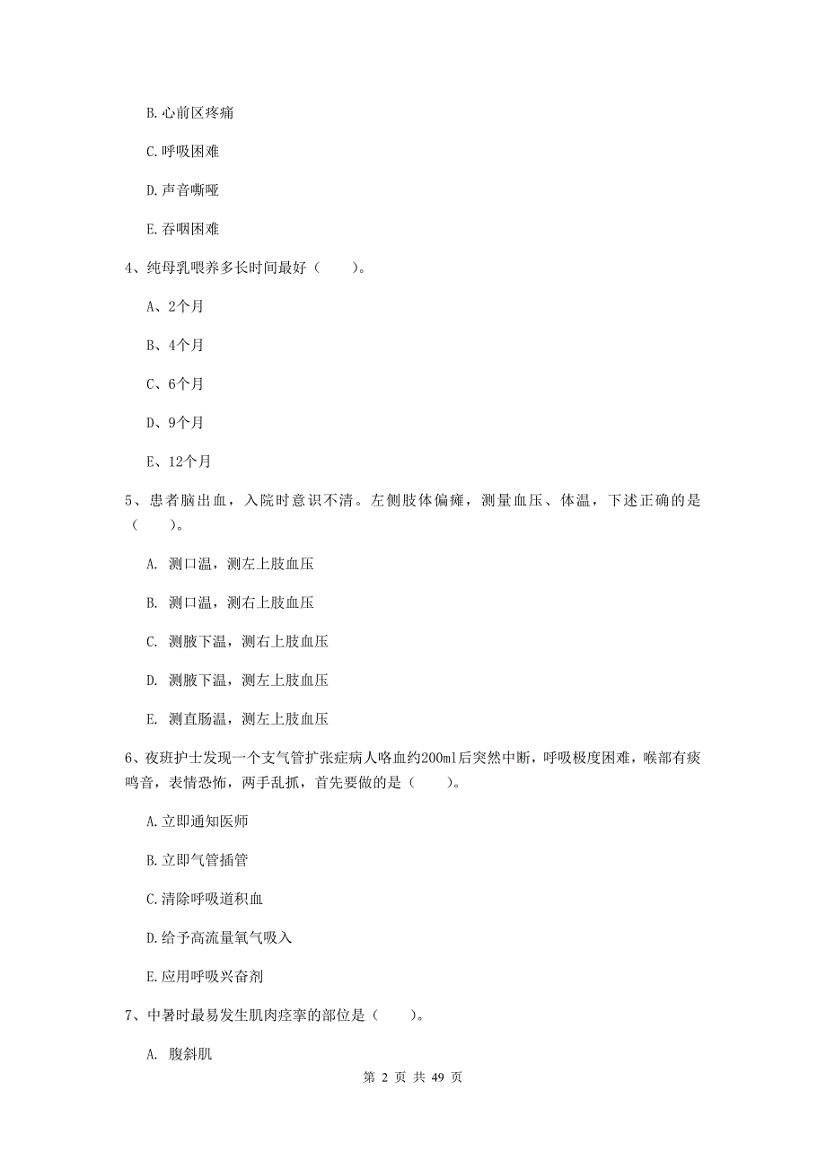 护士职业资格证考试《实践能力》押题练习试题A卷 含答案.doc_第2页