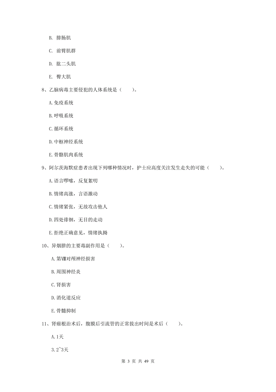 护士职业资格证考试《实践能力》押题练习试题A卷 含答案.doc_第3页