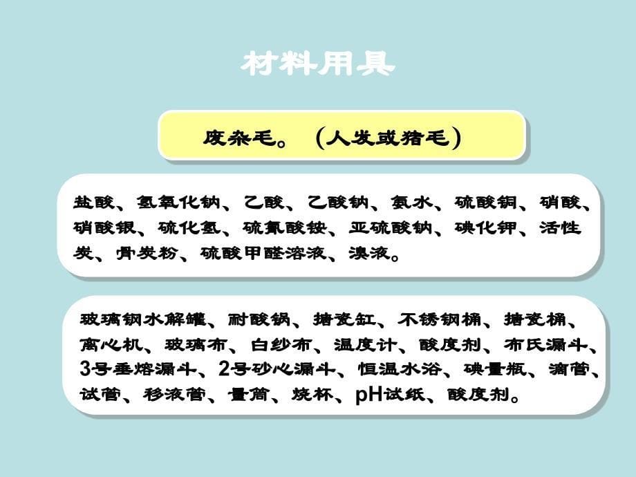 《生物分离技术实训》PPT课件.ppt_第5页