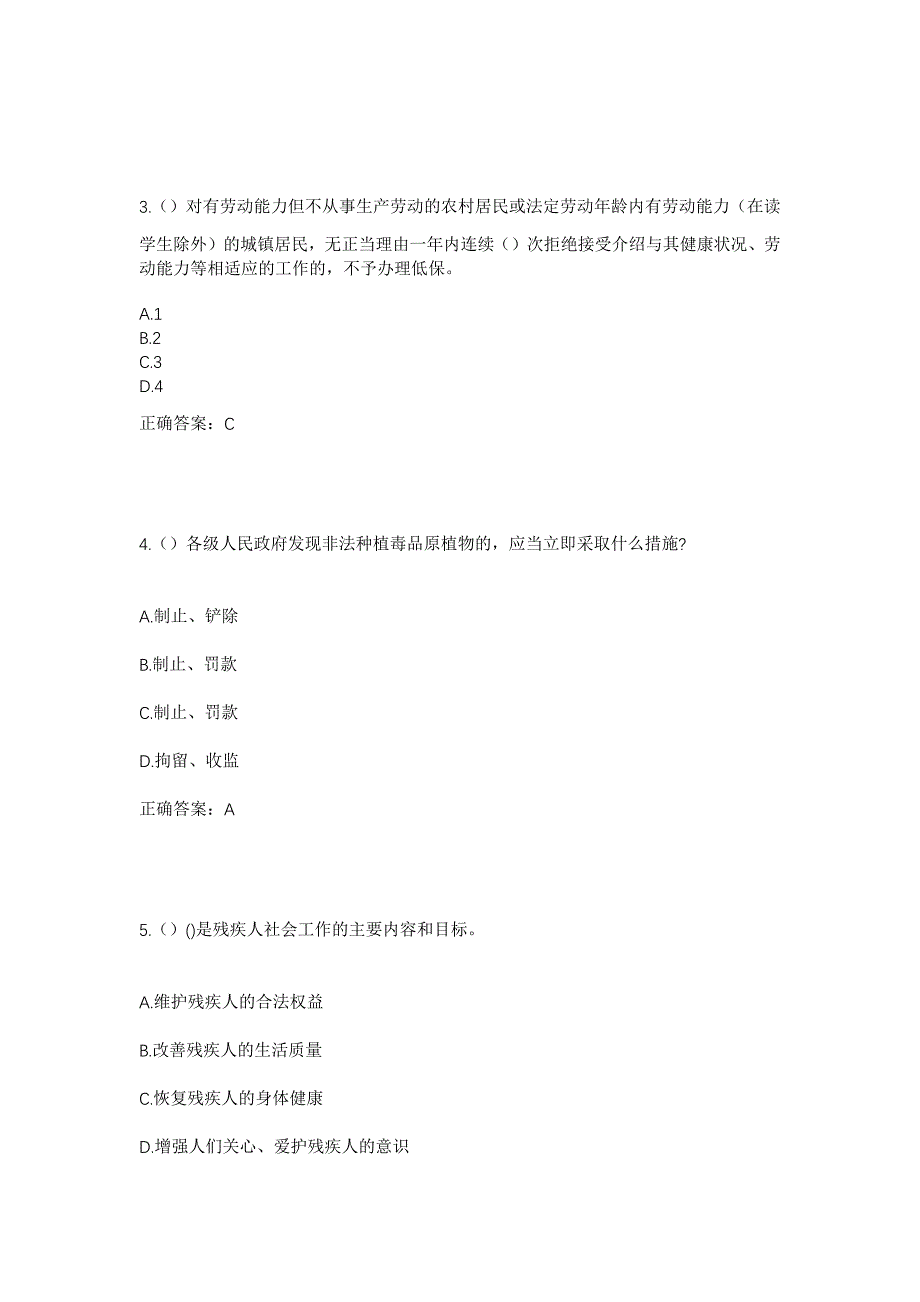 2023年四川省资阳市雁江区丹山镇楠木村社区工作人员考试模拟题及答案_第2页