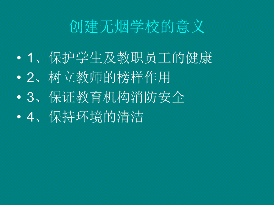 《控烟知识的培训》PPT课件_第3页