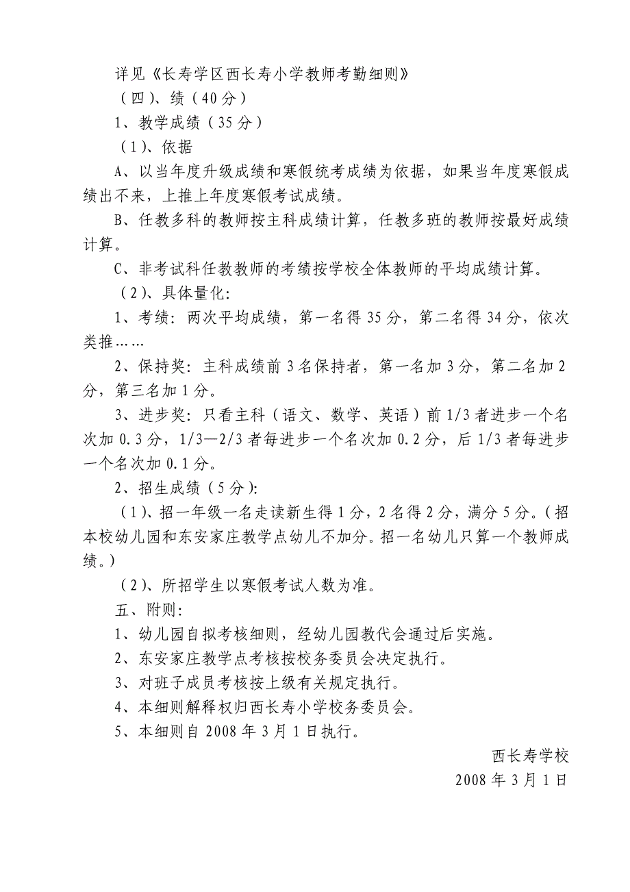 西长寿小学教师量比考核实施细则_第4页