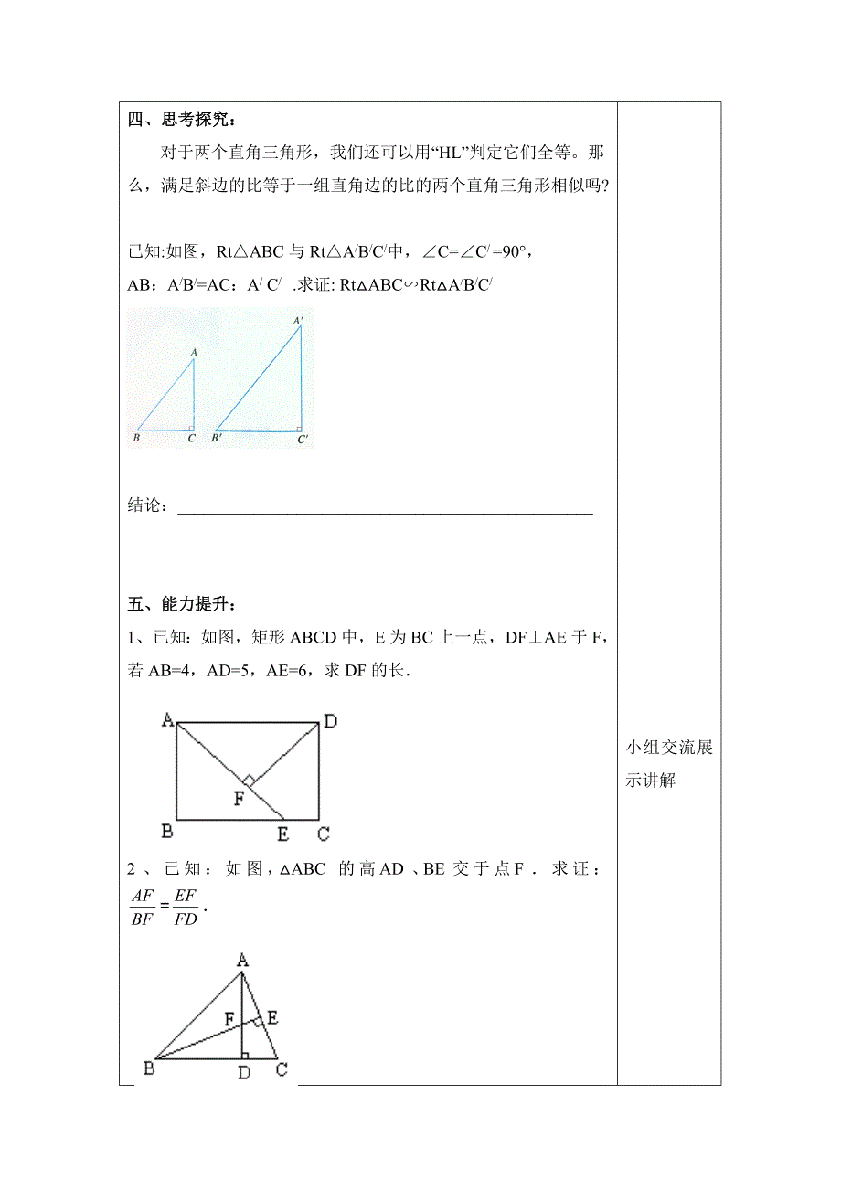 精校版【人教版】九年级数学下册：优秀学案全集27.2.1 第4课时 两角分别相等的两个三角形相似_第3页