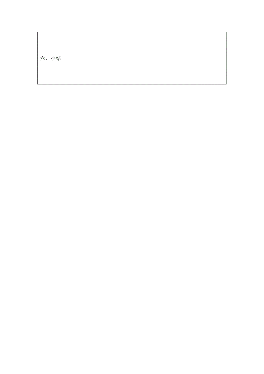 精校版【人教版】九年级数学下册：优秀学案全集27.2.1 第4课时 两角分别相等的两个三角形相似_第4页