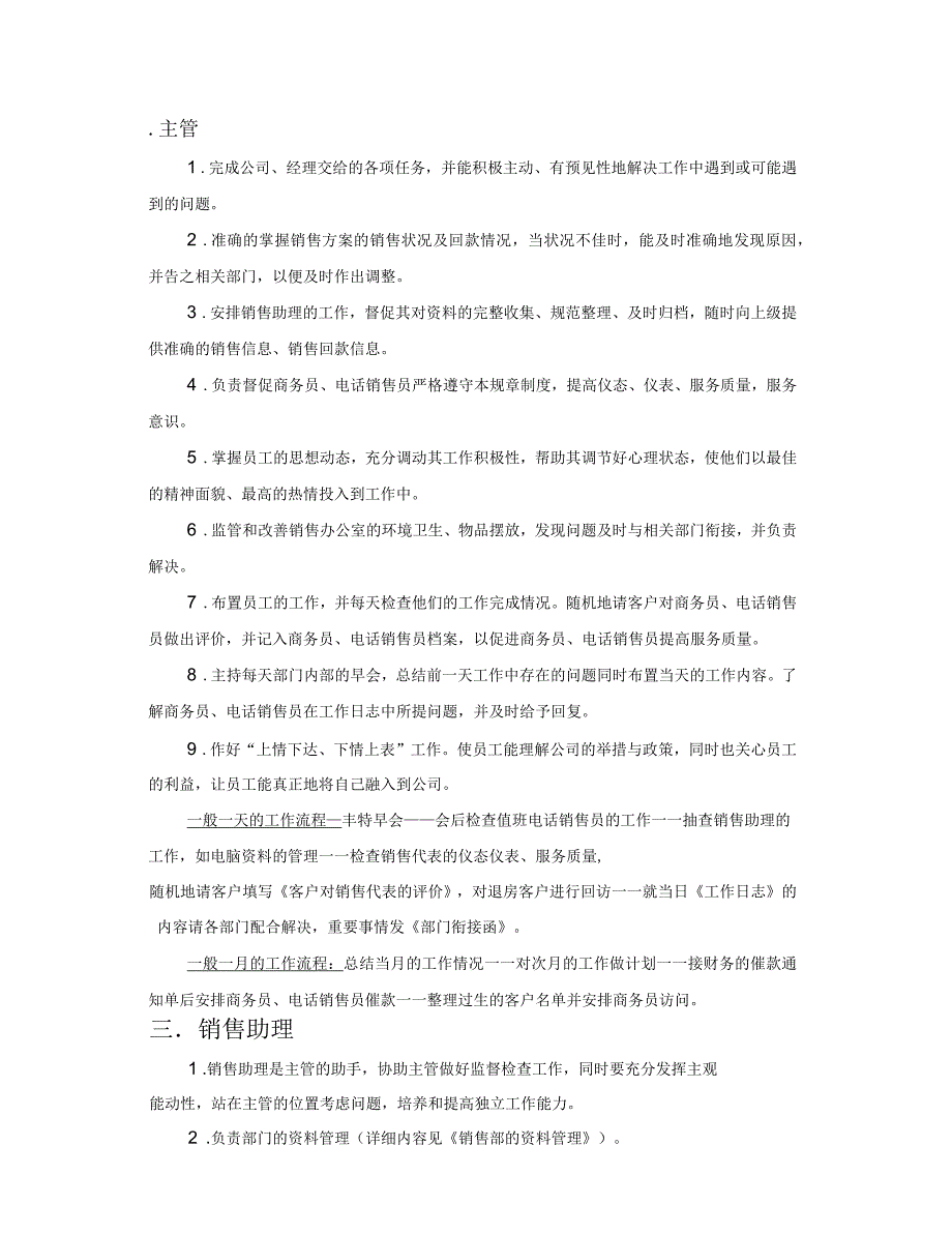 医药公司销售部岗位职责明细_第2页