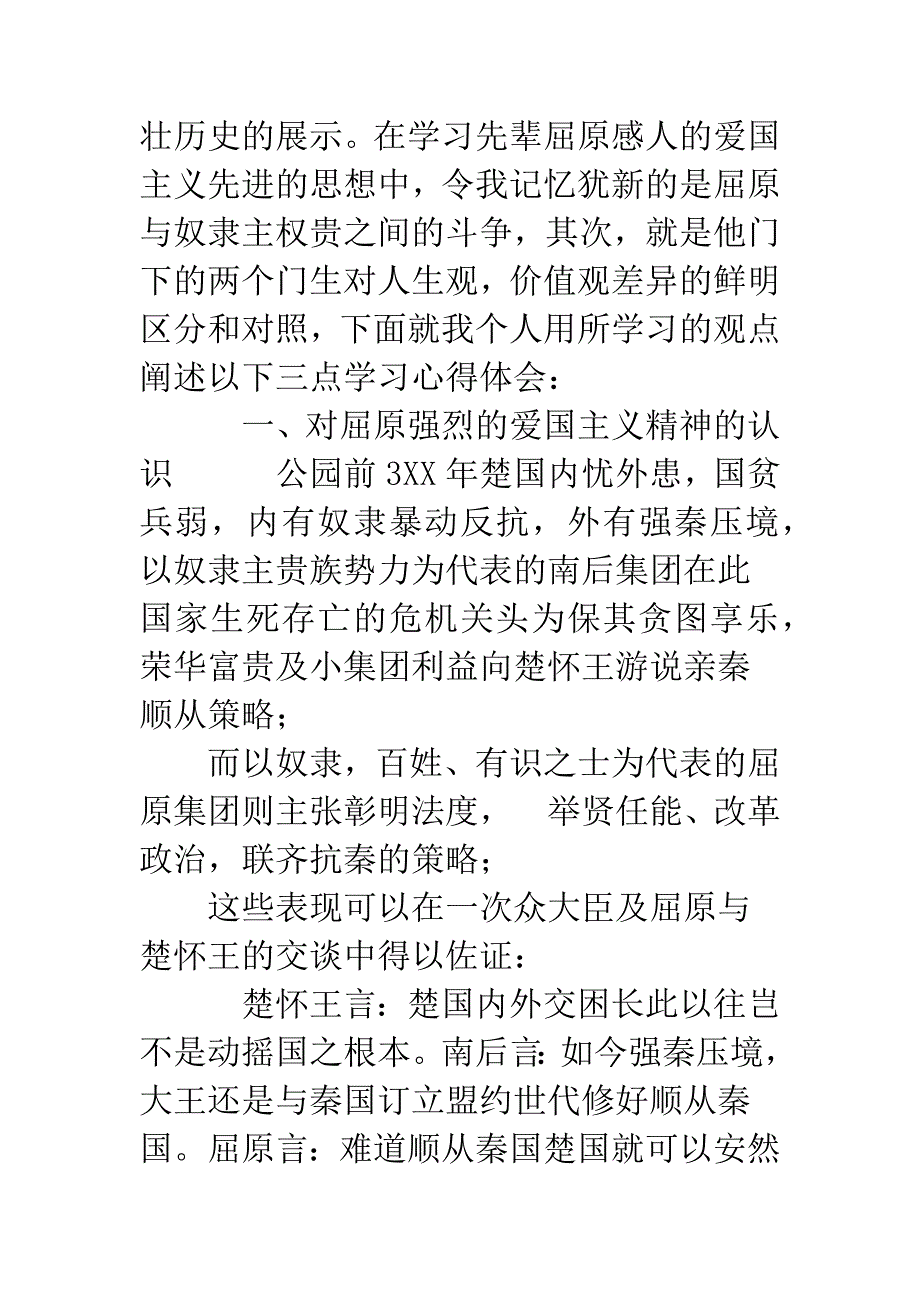 弘扬屈原精神演讲稿.docx_第2页