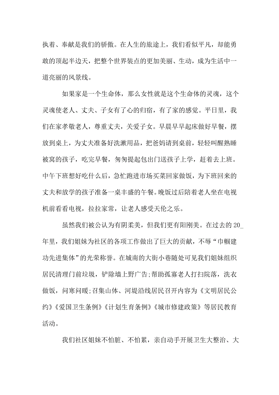 庆祝三八妇女节讲话1000字.doc_第2页