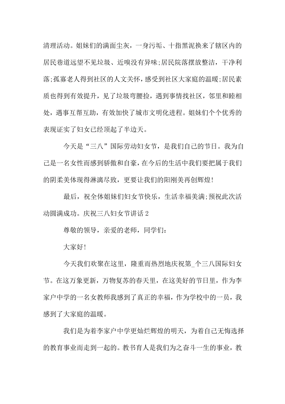 庆祝三八妇女节讲话1000字.doc_第3页