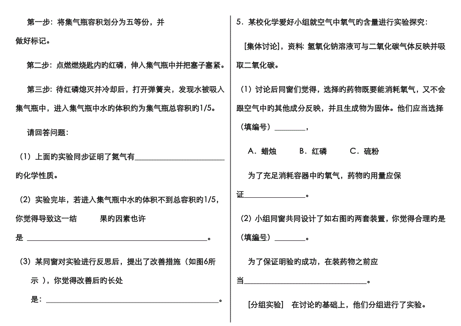 空气中氧气含量的测定实验专题练习_第4页