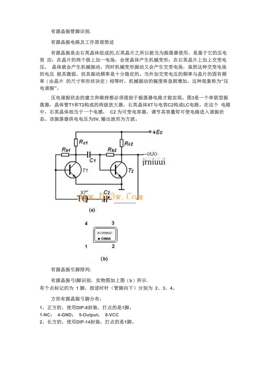 有源晶振管脚识别_第1页