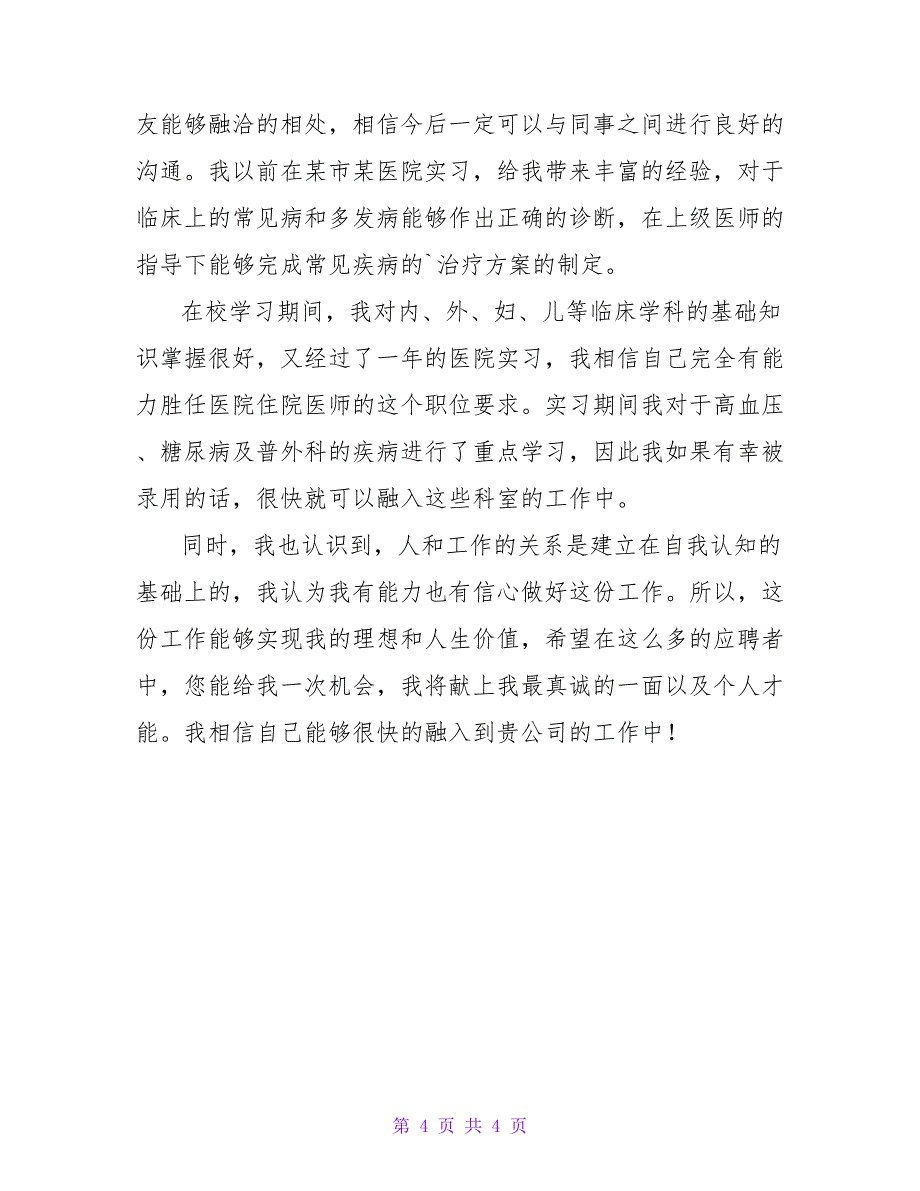 销售经理面试自我介绍2022三篇范文_第4页