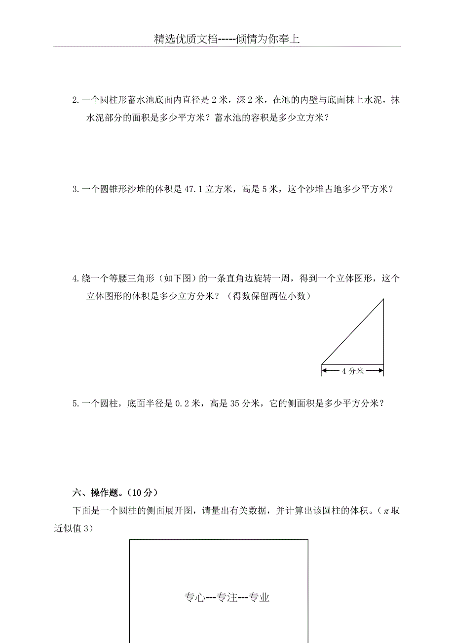 (北师大版)六年级数学下册第一单元检测试卷_第3页