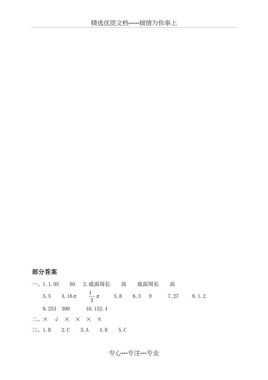 (北师大版)六年级数学下册第一单元检测试卷_第4页