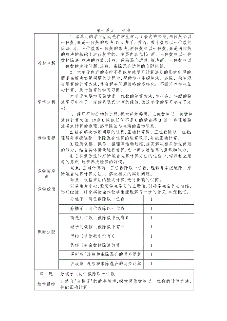 最新北师大版数学三年级（下册）第一单元教（学）案_第1页