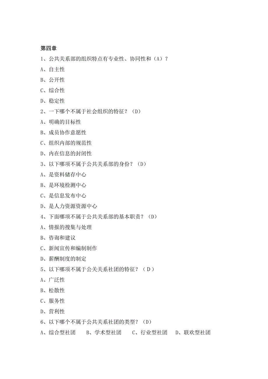 公共关系试题_第4页