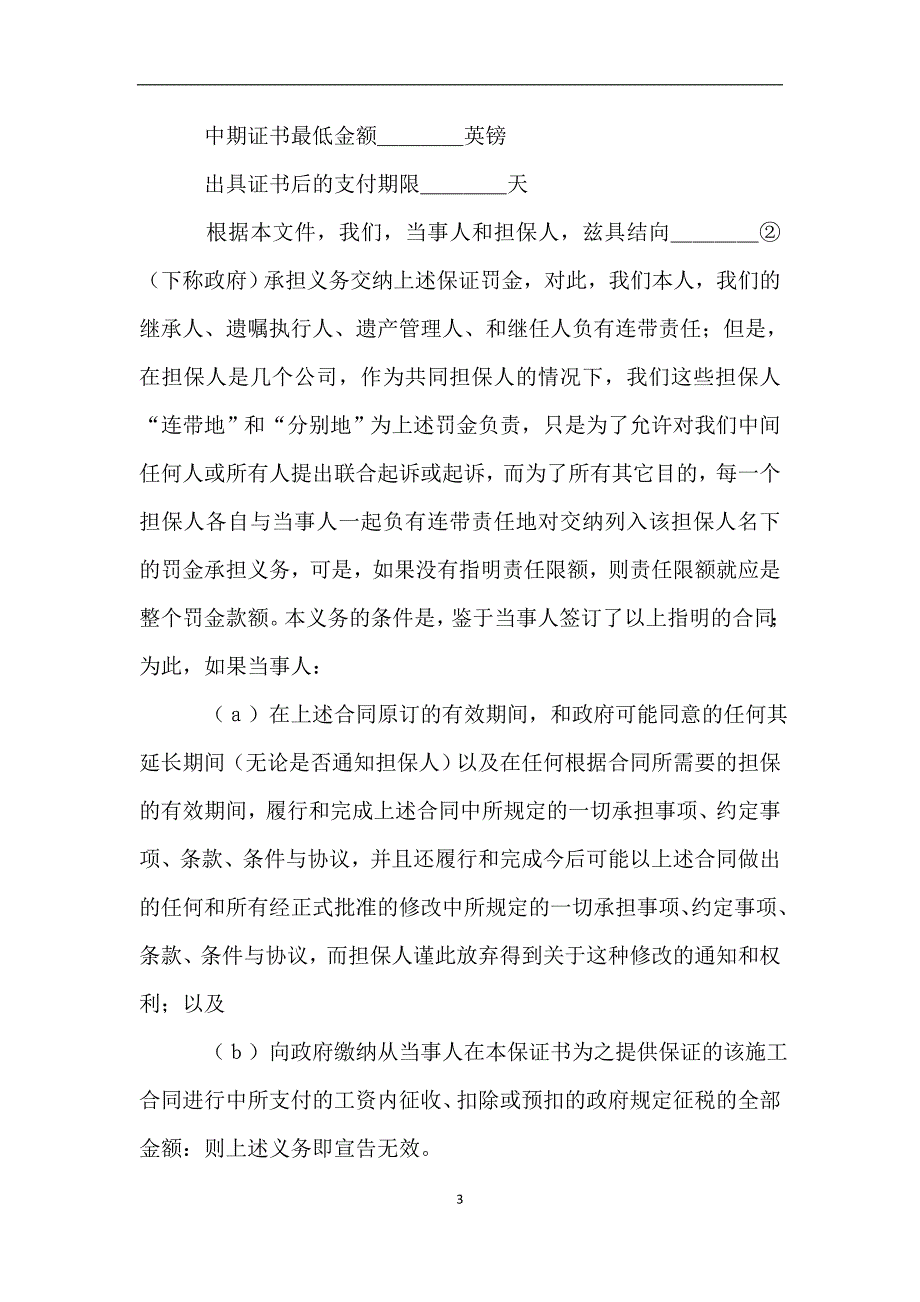 土木建筑工程投标书2019专业版.doc_第3页