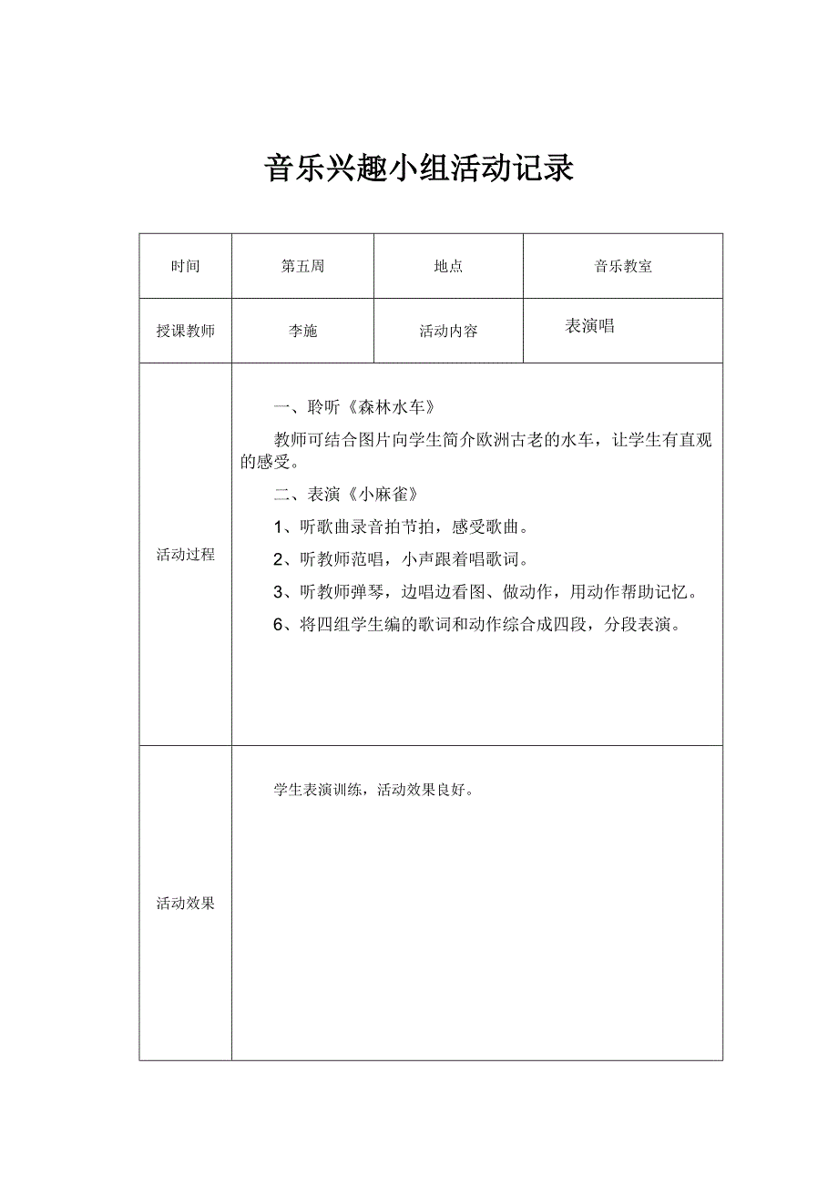 音乐兴趣小组活动计划、活动及总结.doc_第4页