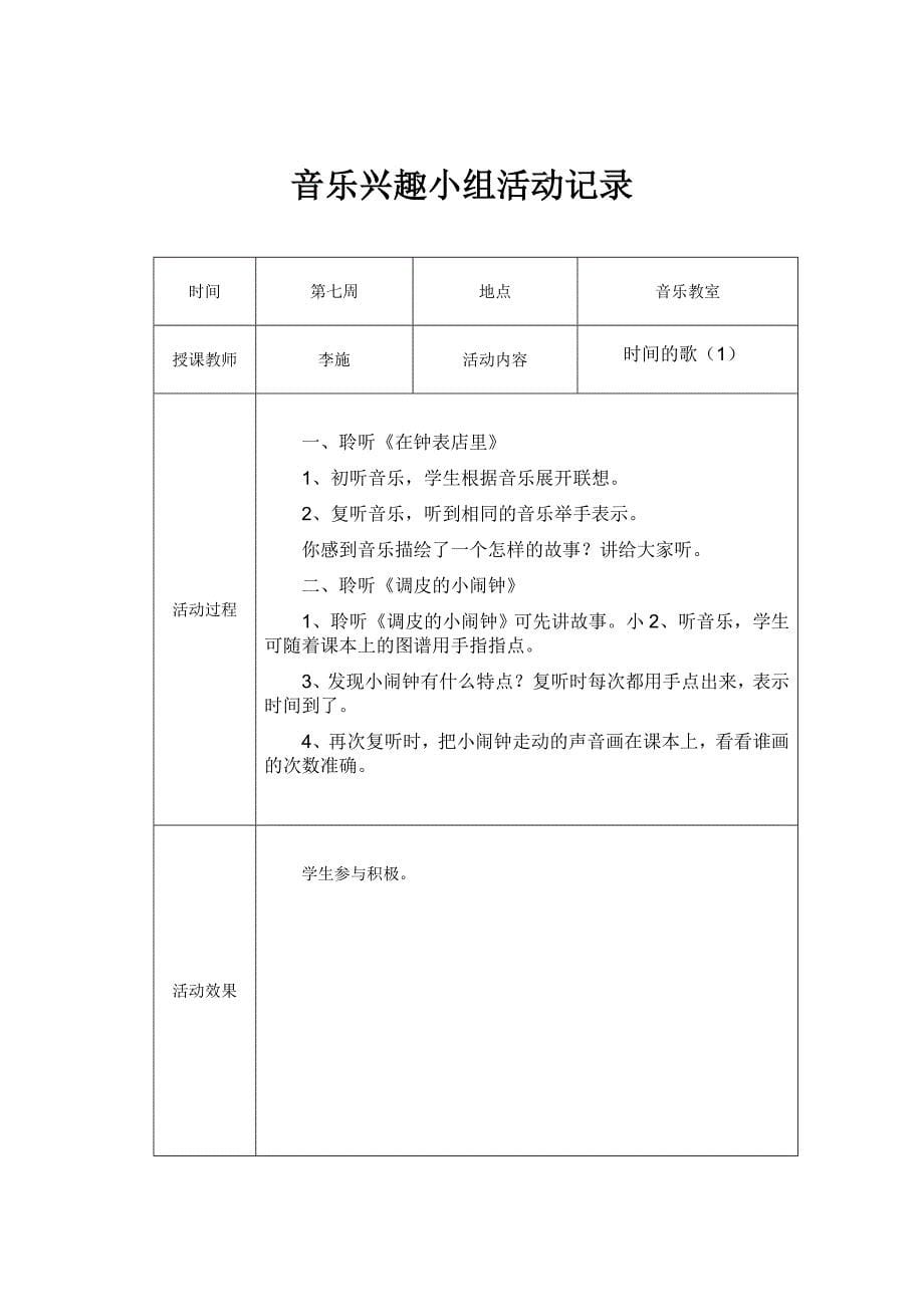 音乐兴趣小组活动计划、活动及总结.doc_第5页