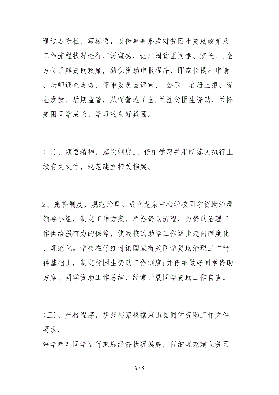 2021学生资助资金核查工作自查报告_第3页