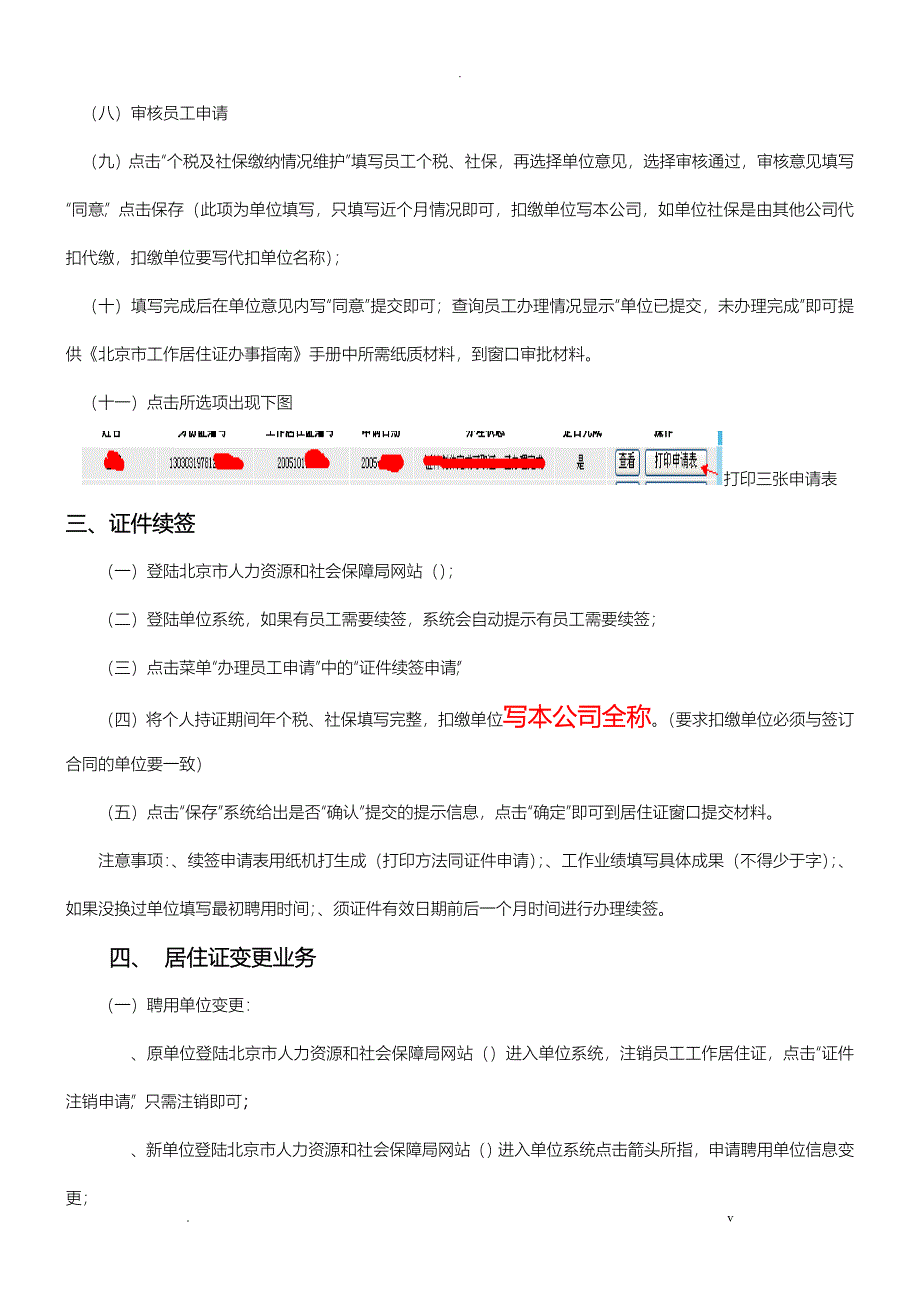 北京市工作居住证系统操作流程_第2页