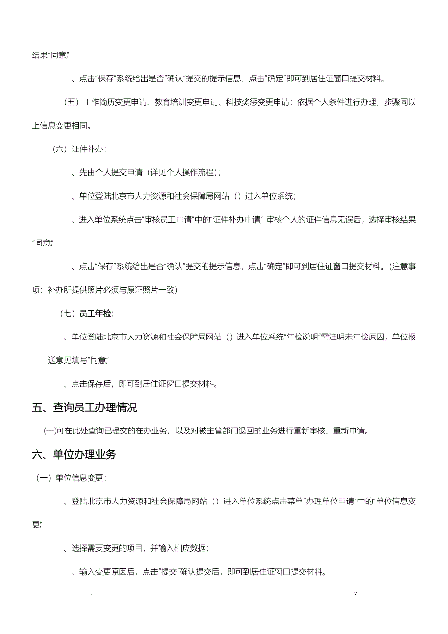 北京市工作居住证系统操作流程_第4页