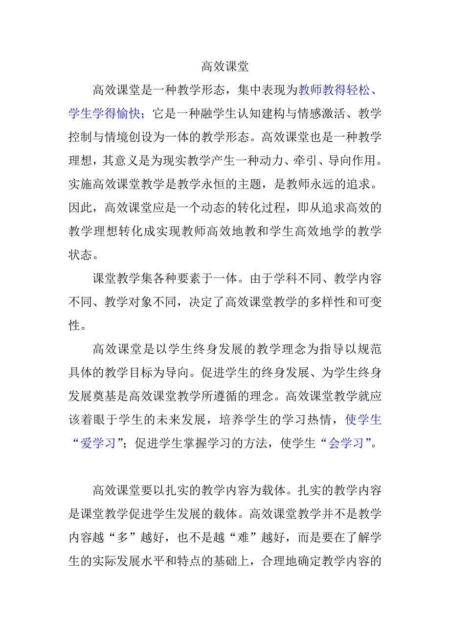 高效课堂学习、精讲、练习_第1页