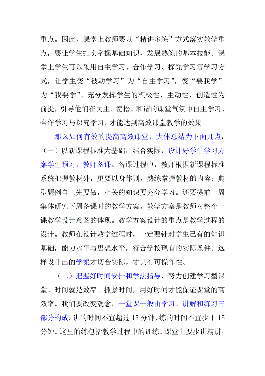 高效课堂学习、精讲、练习_第2页