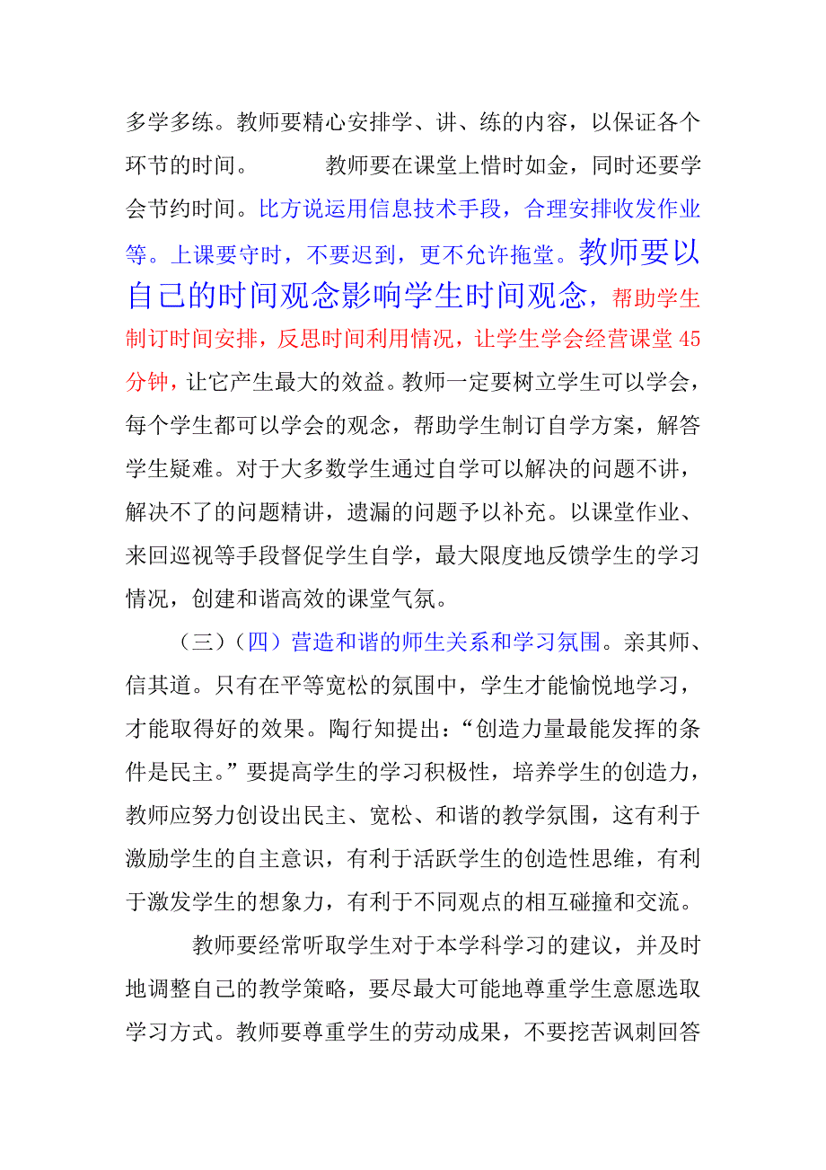 高效课堂学习、精讲、练习_第3页