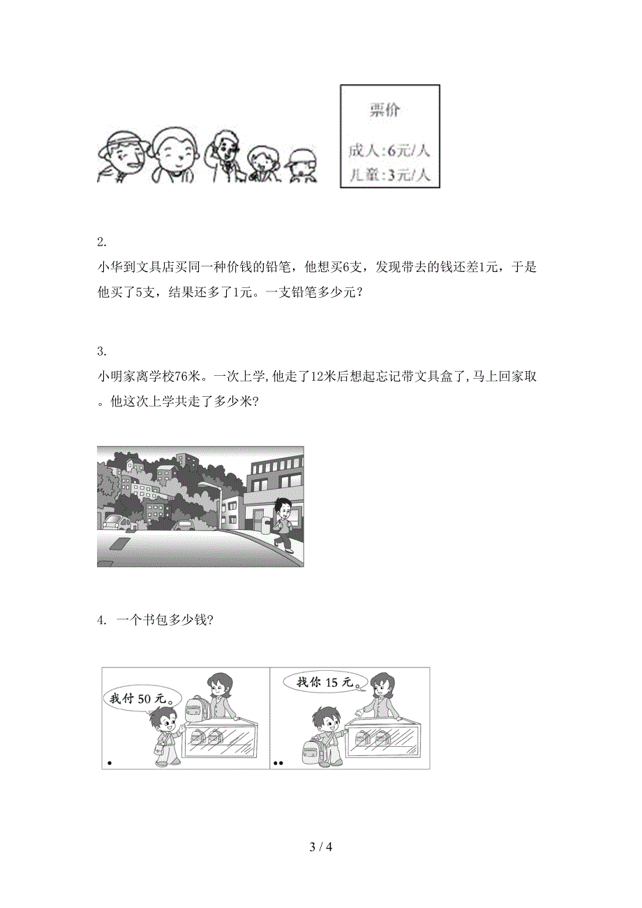 人教版二年级数学上学期期末考试强化检测_第3页