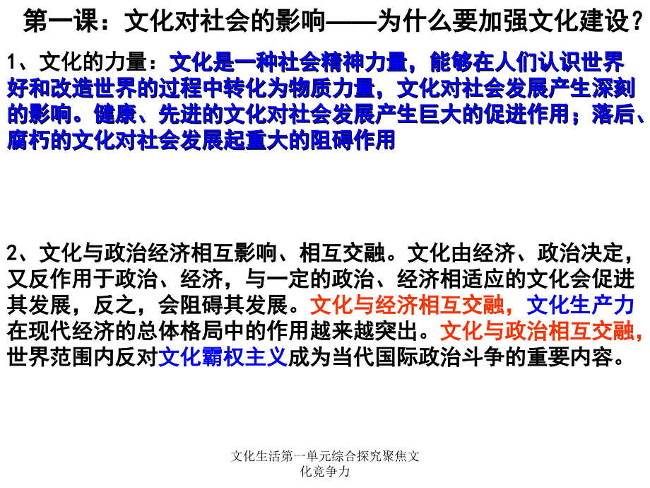 文化生活第一单元综合探究聚焦文化竞争力课件_第2页