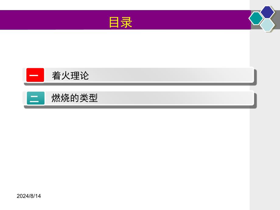 《燃烧理论及应用》PPT课件_第3页