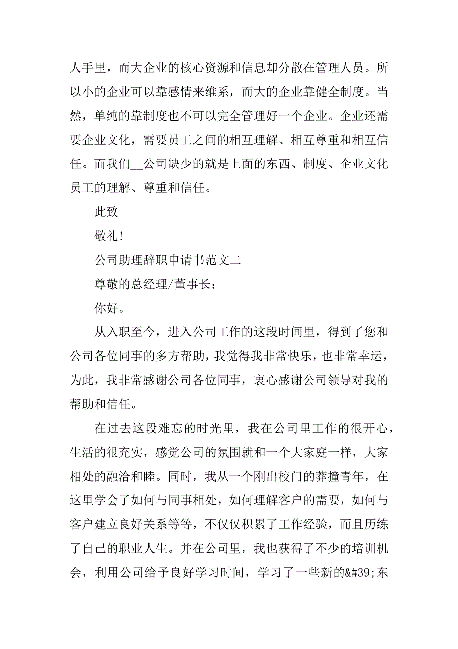 2023年公司助理辞职申请书范文五篇_第2页