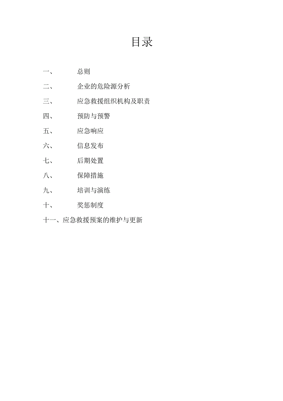 建筑企业应急救援预案_第2页