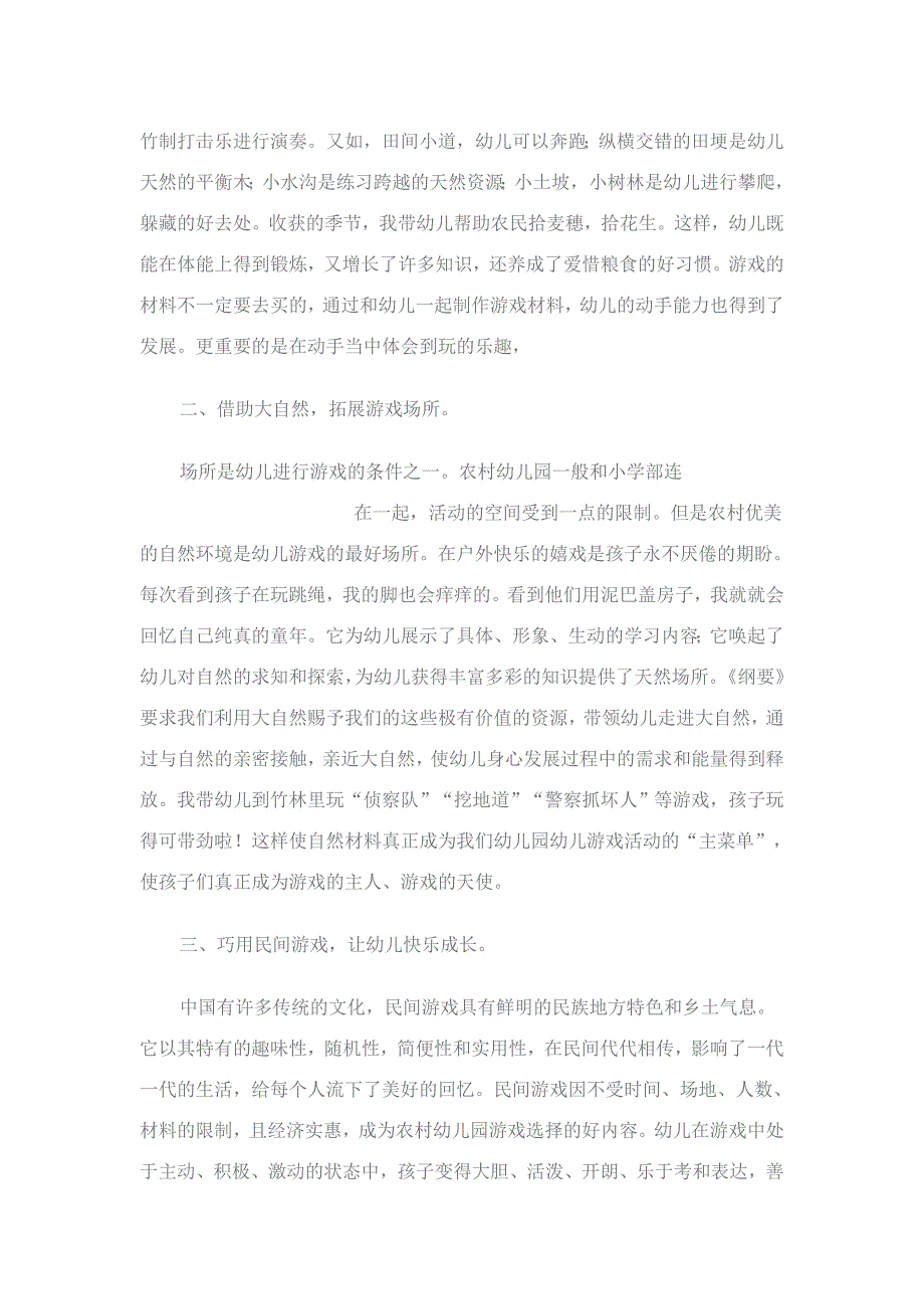 如何开展农村幼儿园的游戏活动_第2页