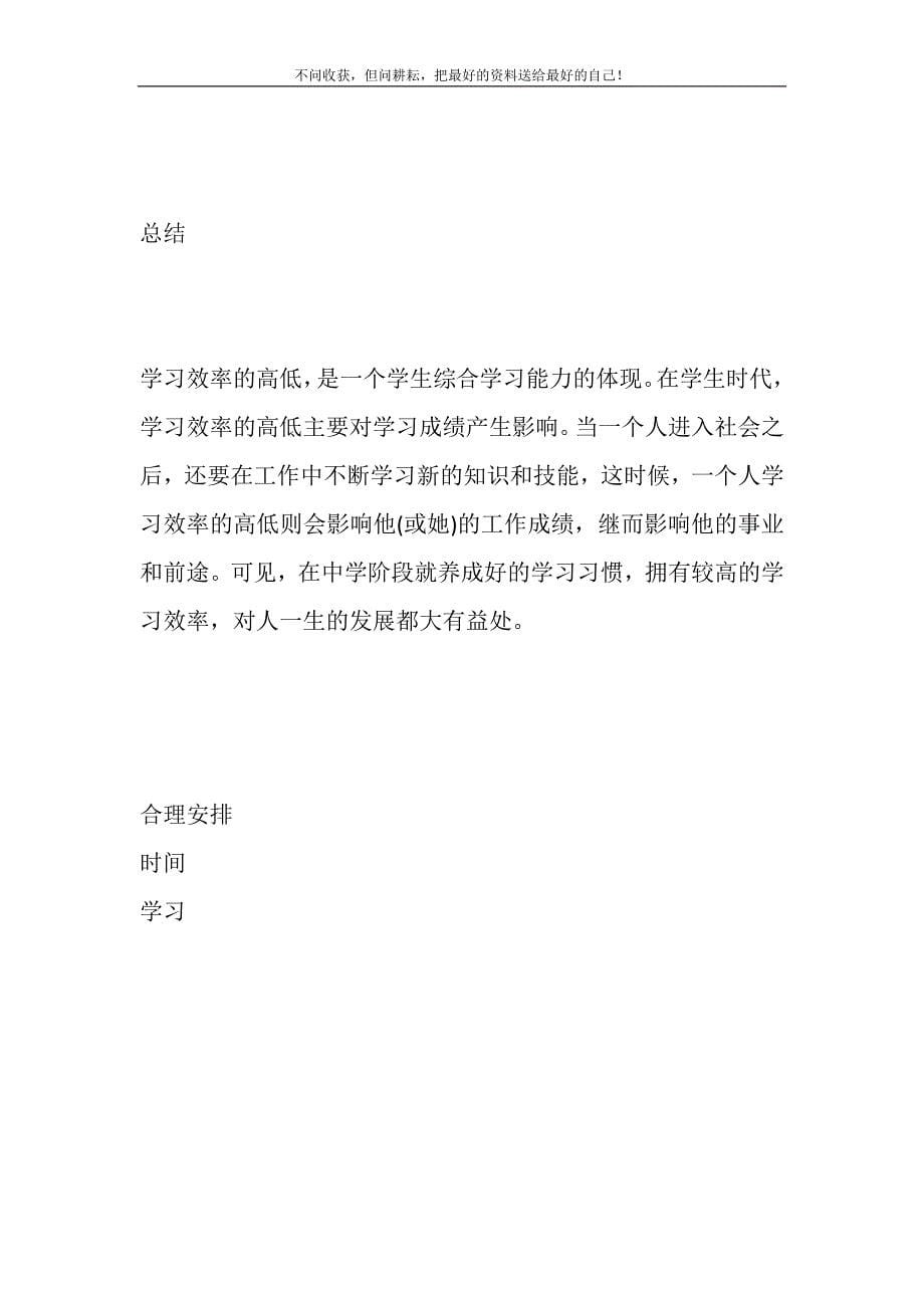 如何合理安排学习时间.DOC_第5页