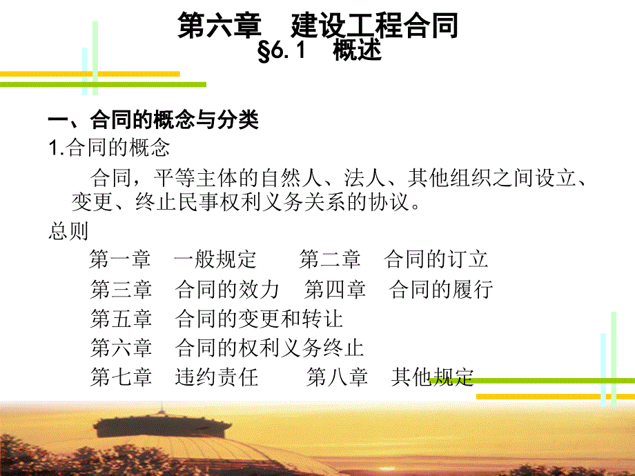 建筑工程合同课件_第2页