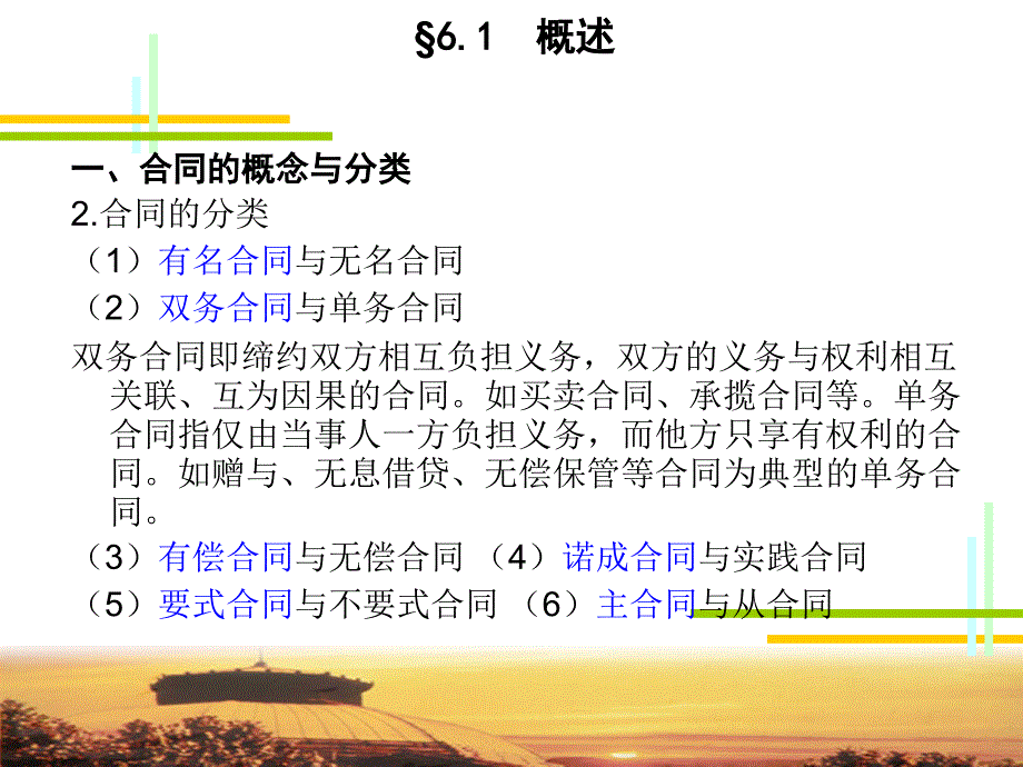 建筑工程合同课件_第4页