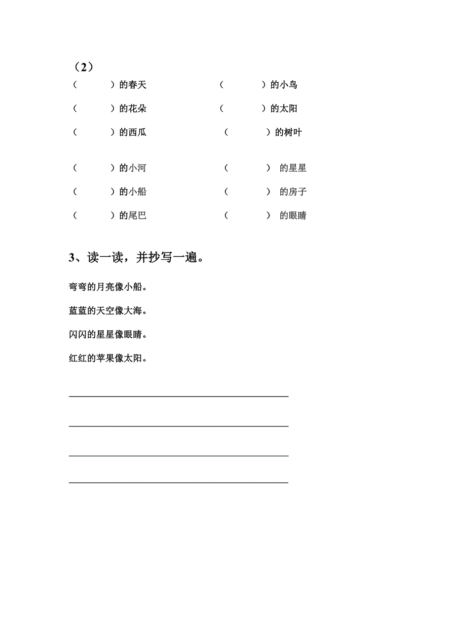 一年级词语搭配专项训练_第2页