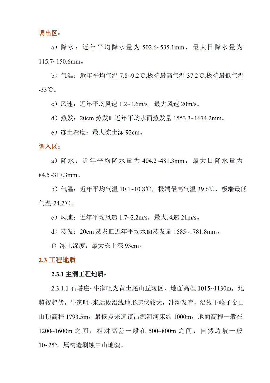 山西省晋中东山供水关键工程输水线路五标综合施工组织设计_第3页