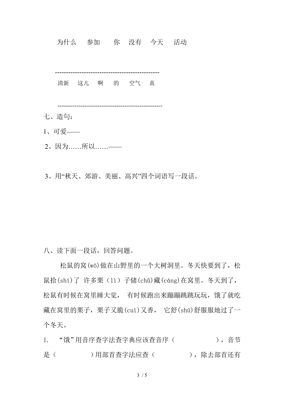 小学二年级语文上册期末试卷_第3页