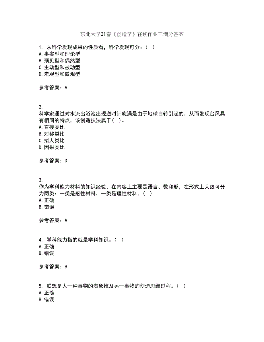 东北大学21春《创造学》在线作业三满分答案62_第1页