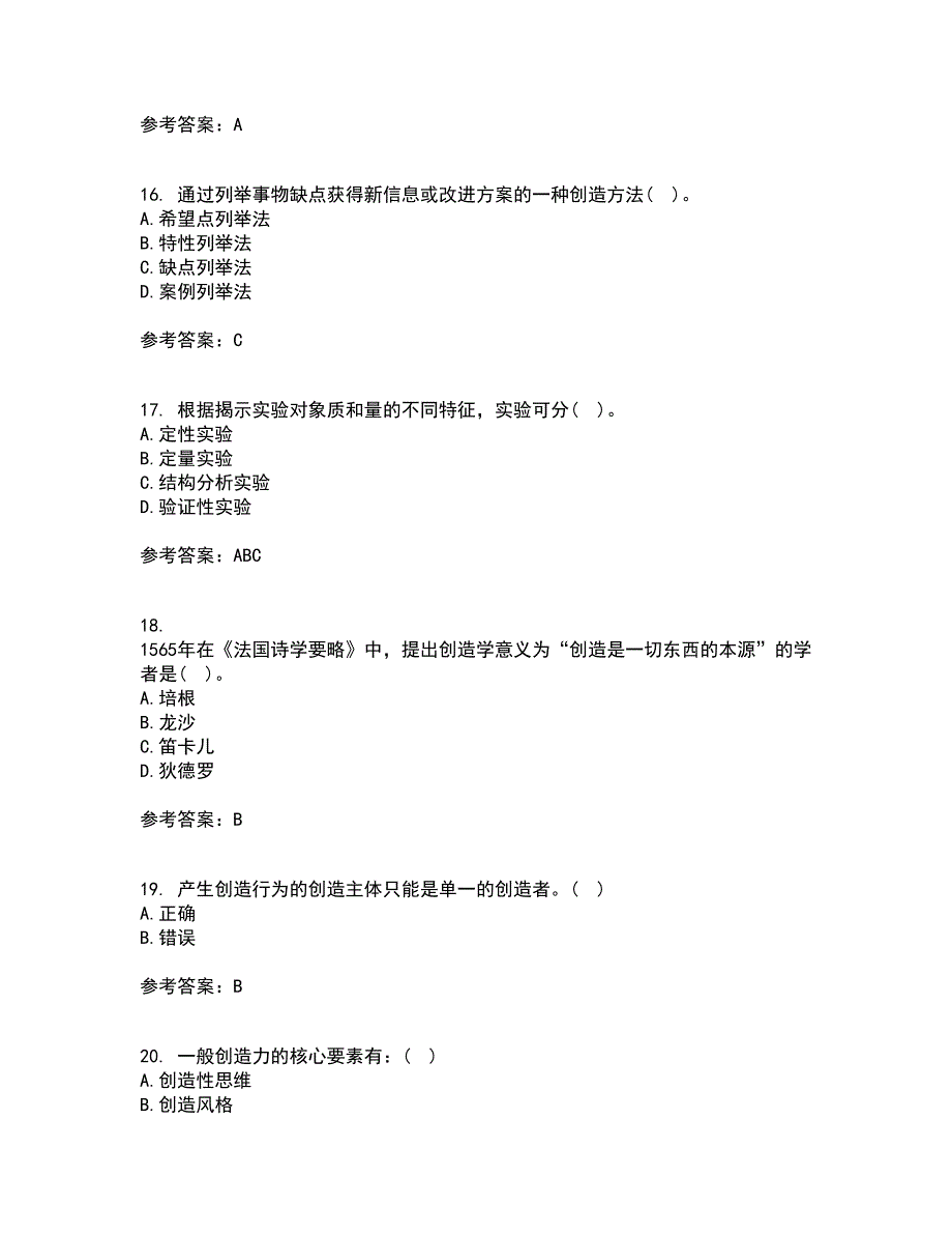 东北大学21春《创造学》在线作业三满分答案62_第4页