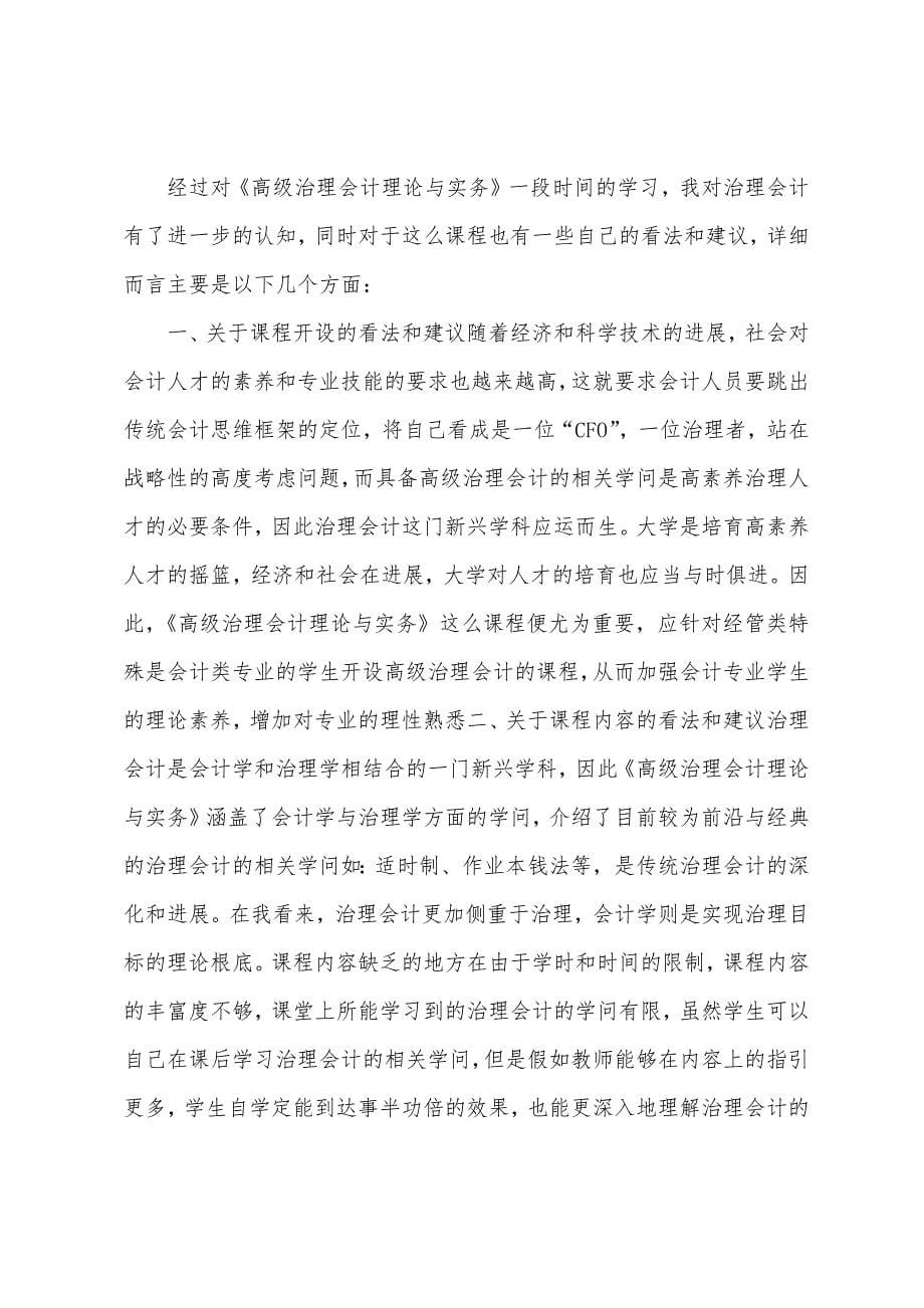 管理会计学习心得体会.docx_第5页