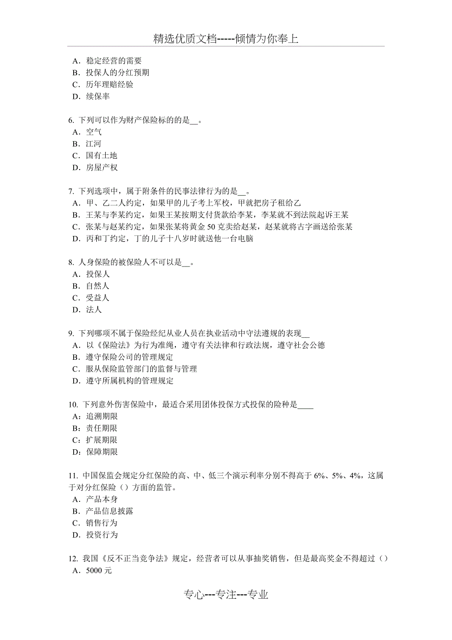 黑龙江2018年下半年员工福利规划师考试试卷_第2页