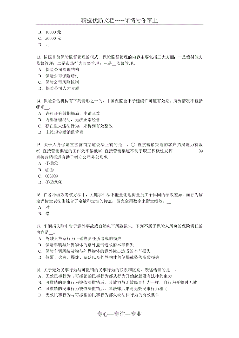 黑龙江2018年下半年员工福利规划师考试试卷_第3页